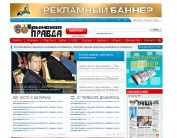 Крымская правда, газета